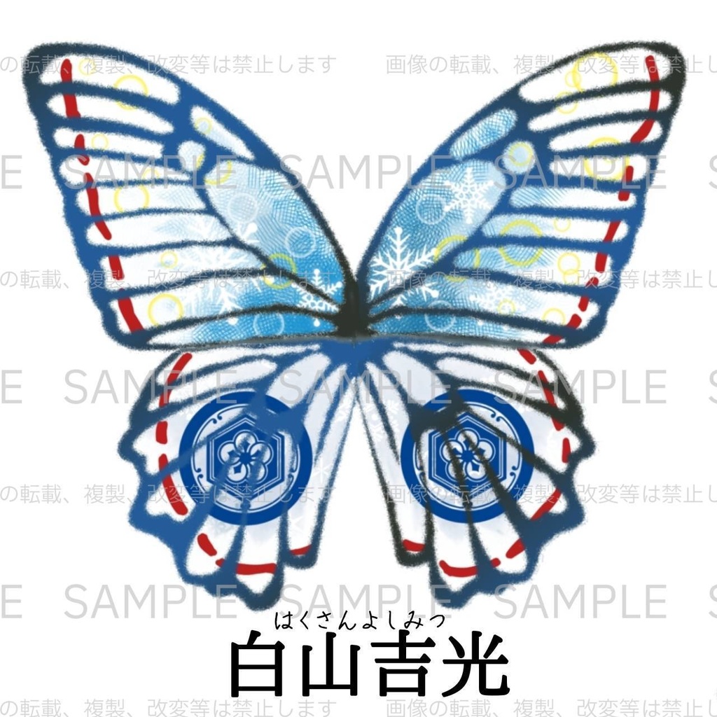 蝶の宴・商品一覧