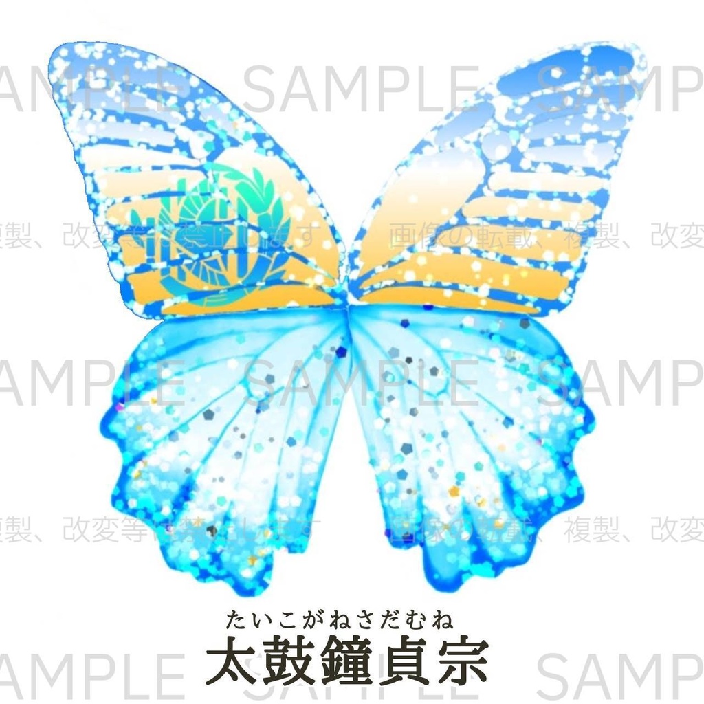 蝶の宴・商品一覧