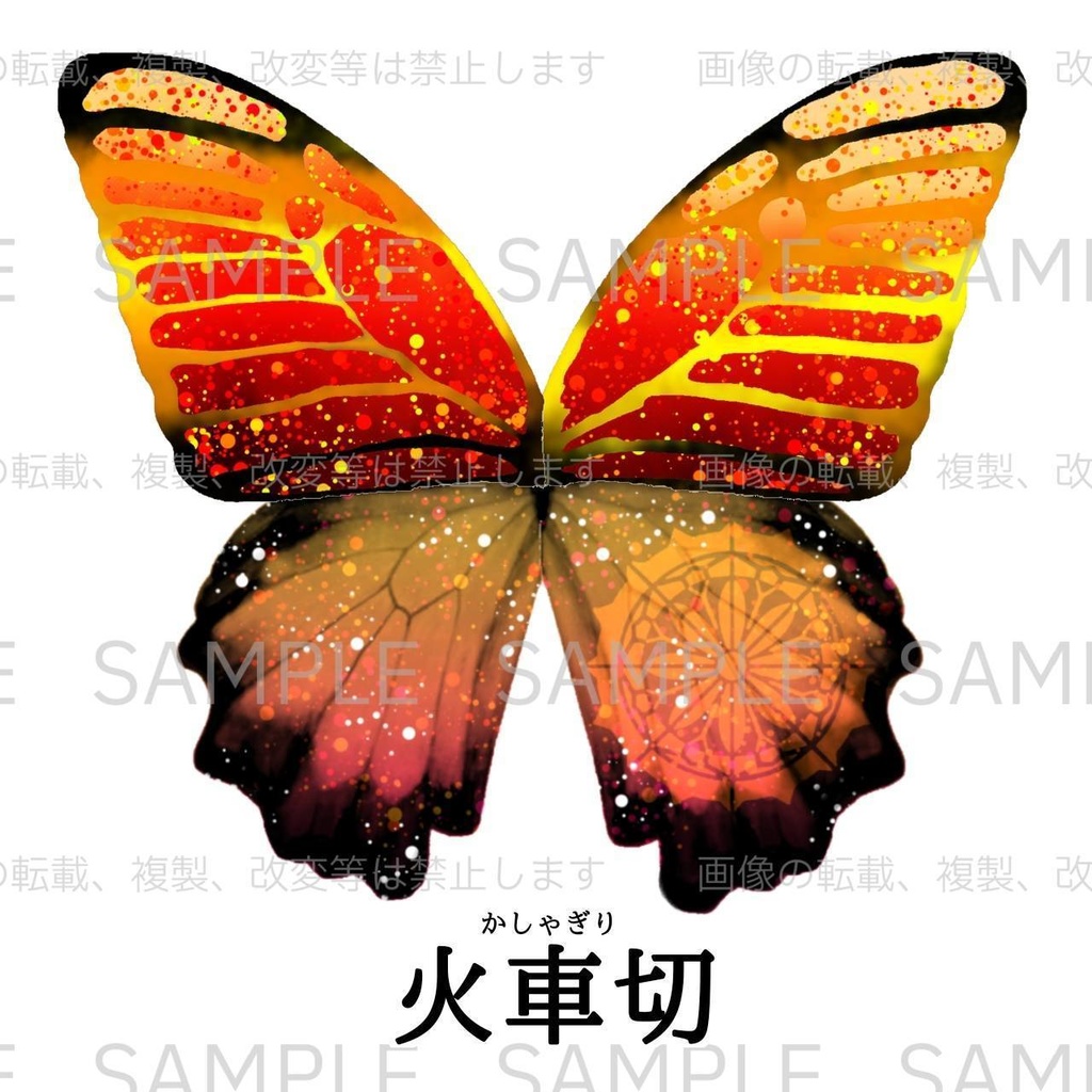 蝶の宴・商品一覧