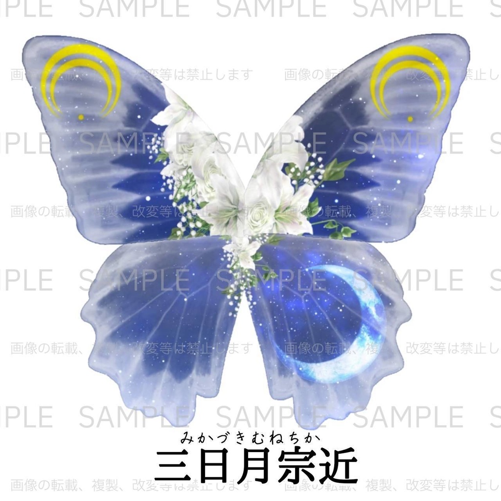 蝶の宴・商品一覧