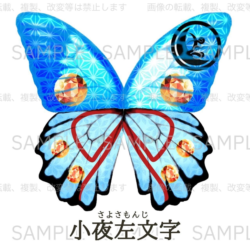 蝶の宴・商品一覧