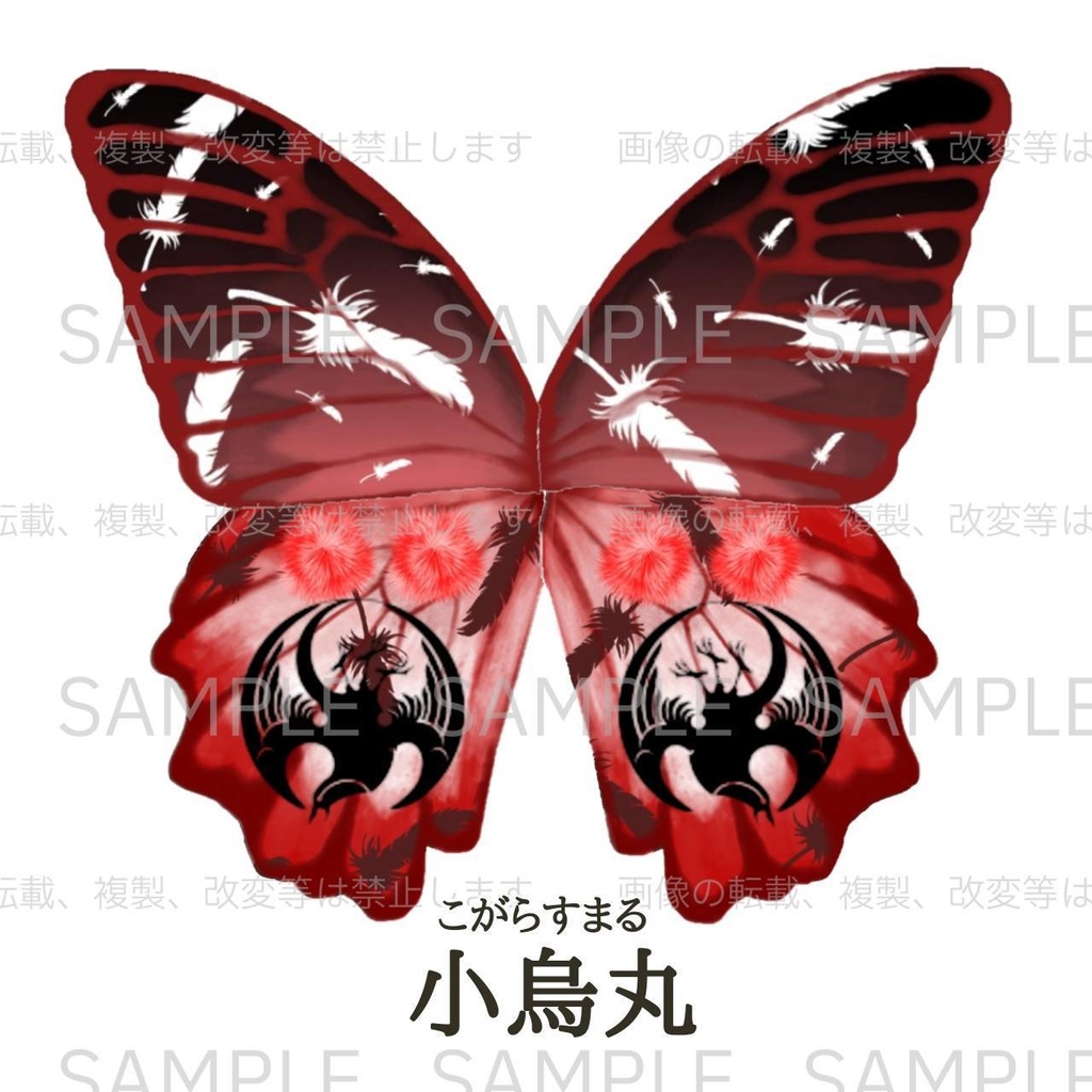 蝶の宴・商品一覧