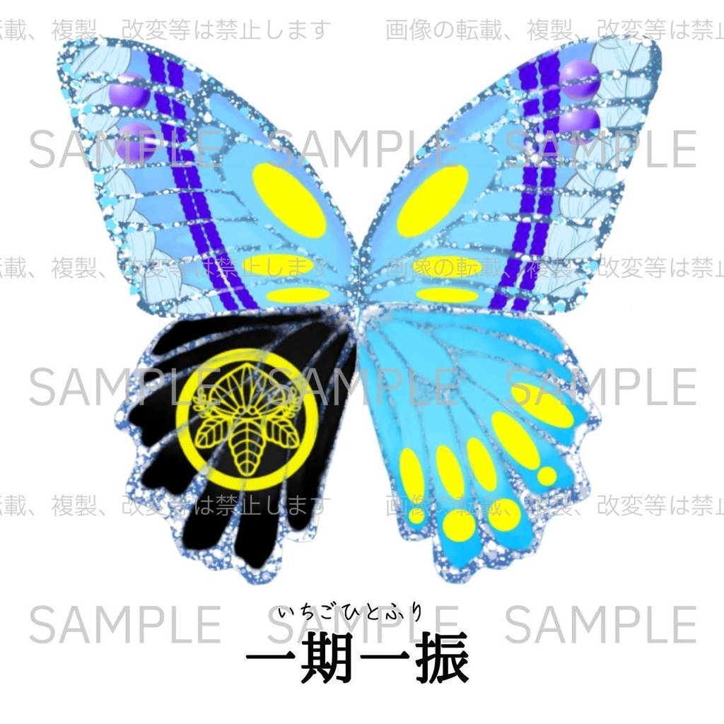 蝶の宴・商品一覧