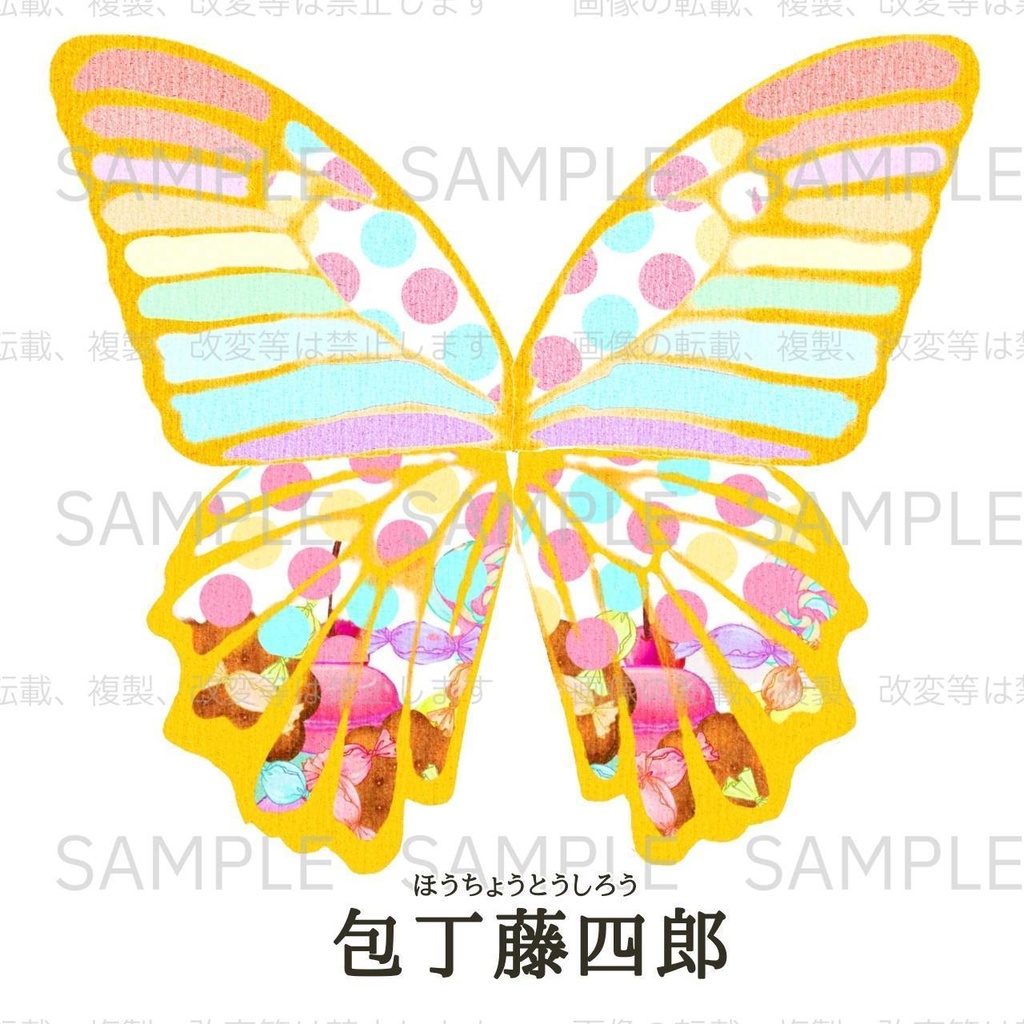 蝶の宴・商品一覧