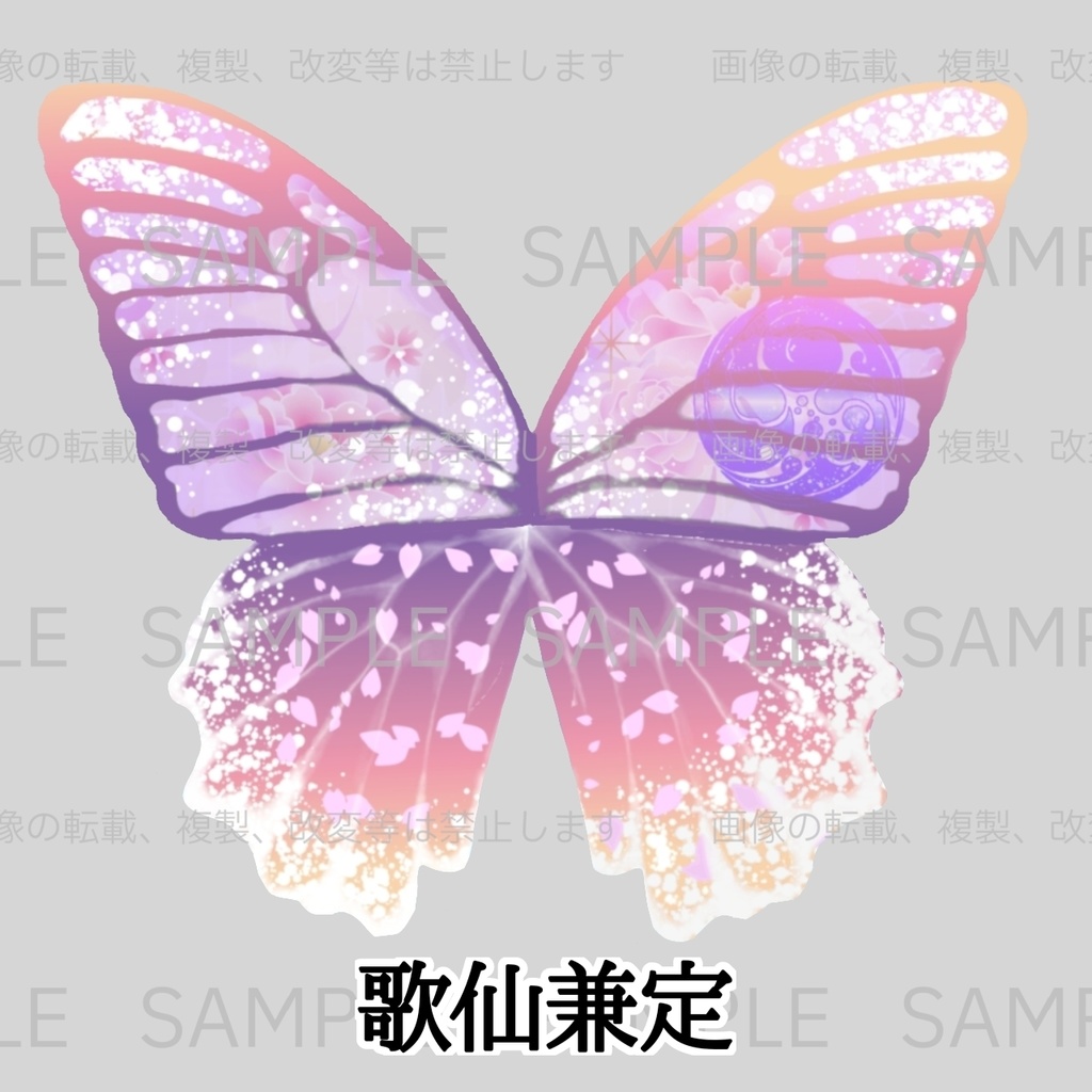 蝶の宴・商品一覧