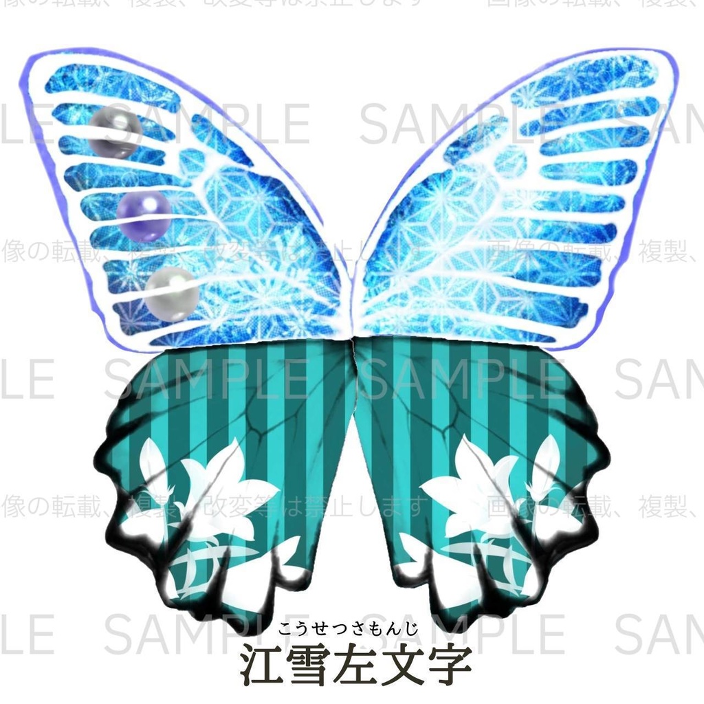 蝶の宴・商品一覧