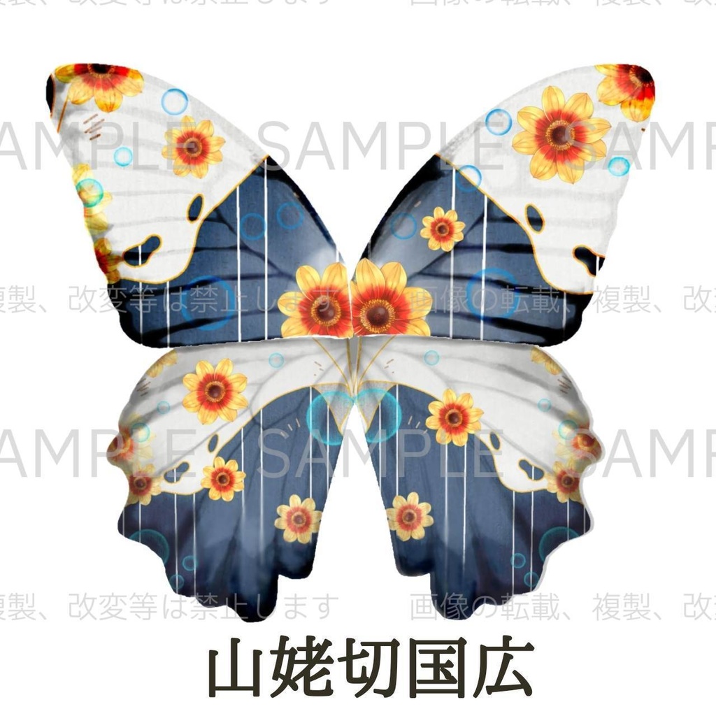 蝶の宴・商品一覧