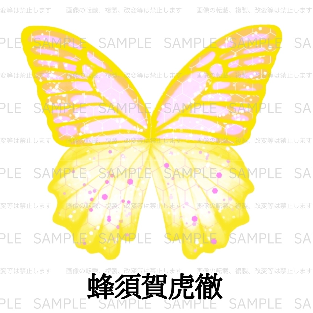 蝶の宴・商品一覧