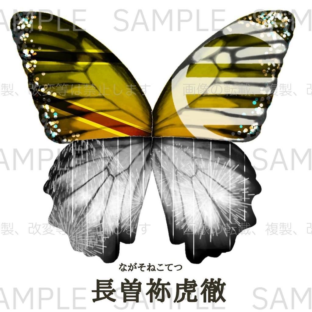 蝶の宴・商品一覧