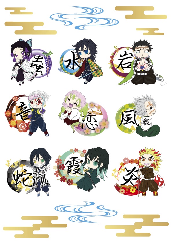 鬼滅の刃・柱ステッカーシール（ダウンロード販売）