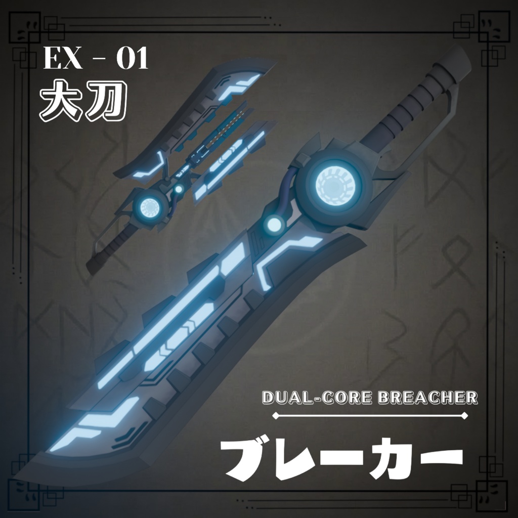 DUAL-CORE BREACHER (ブレ一カー) - 【VRChat想定 / Emission対応】