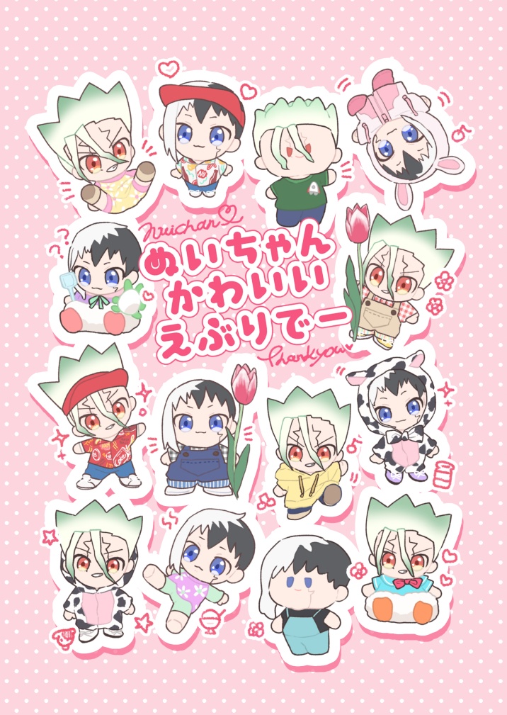 ぬいちゃんかわいいえぶりでー