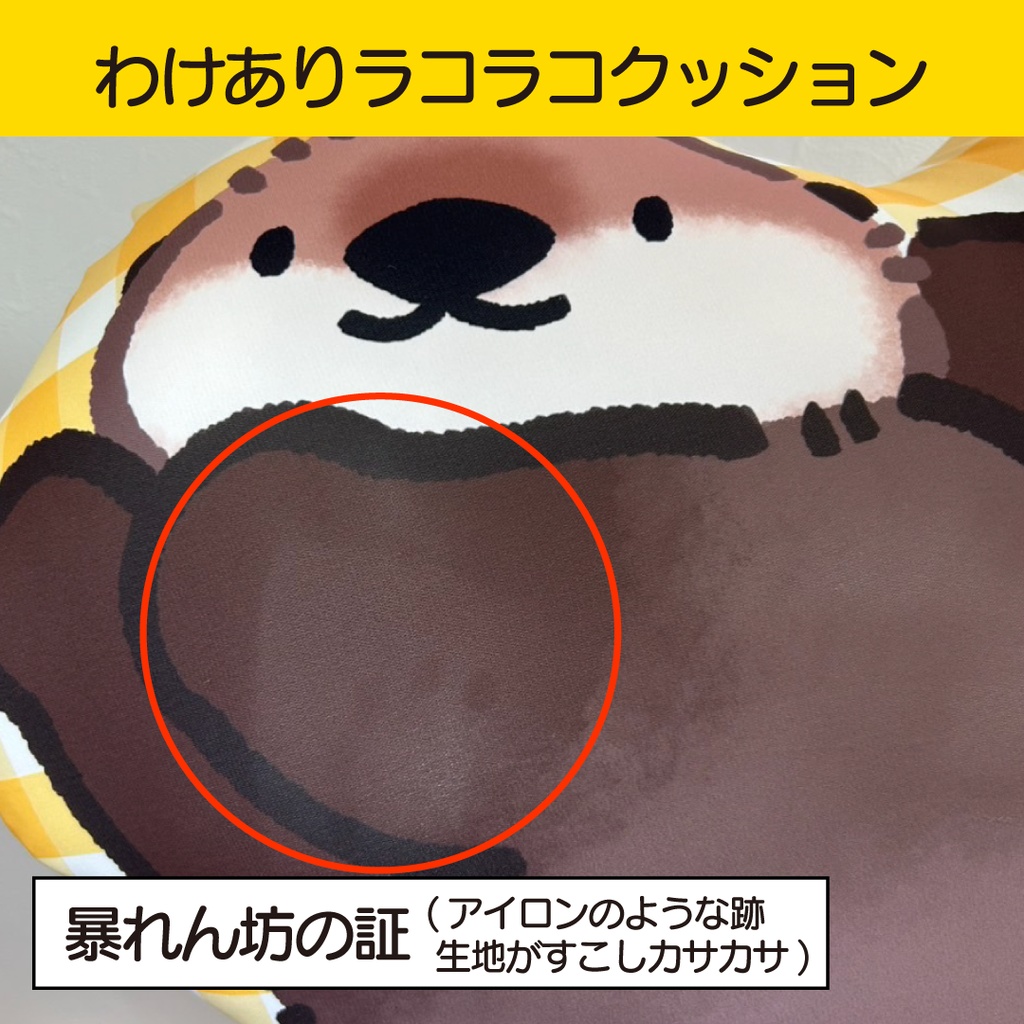 【8/23 19:00～】わけありラコラコクッション④