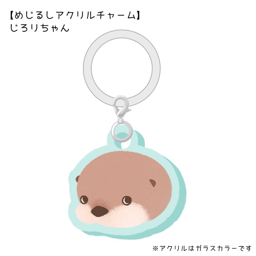 【予約～2/21まで】めじるしアクリルチャーム（じろりちゃん)