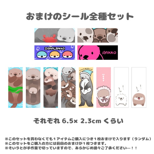 【予約～2/21まで】【心の広い方向け】おまけのシール全12種セット（全12枚入り）