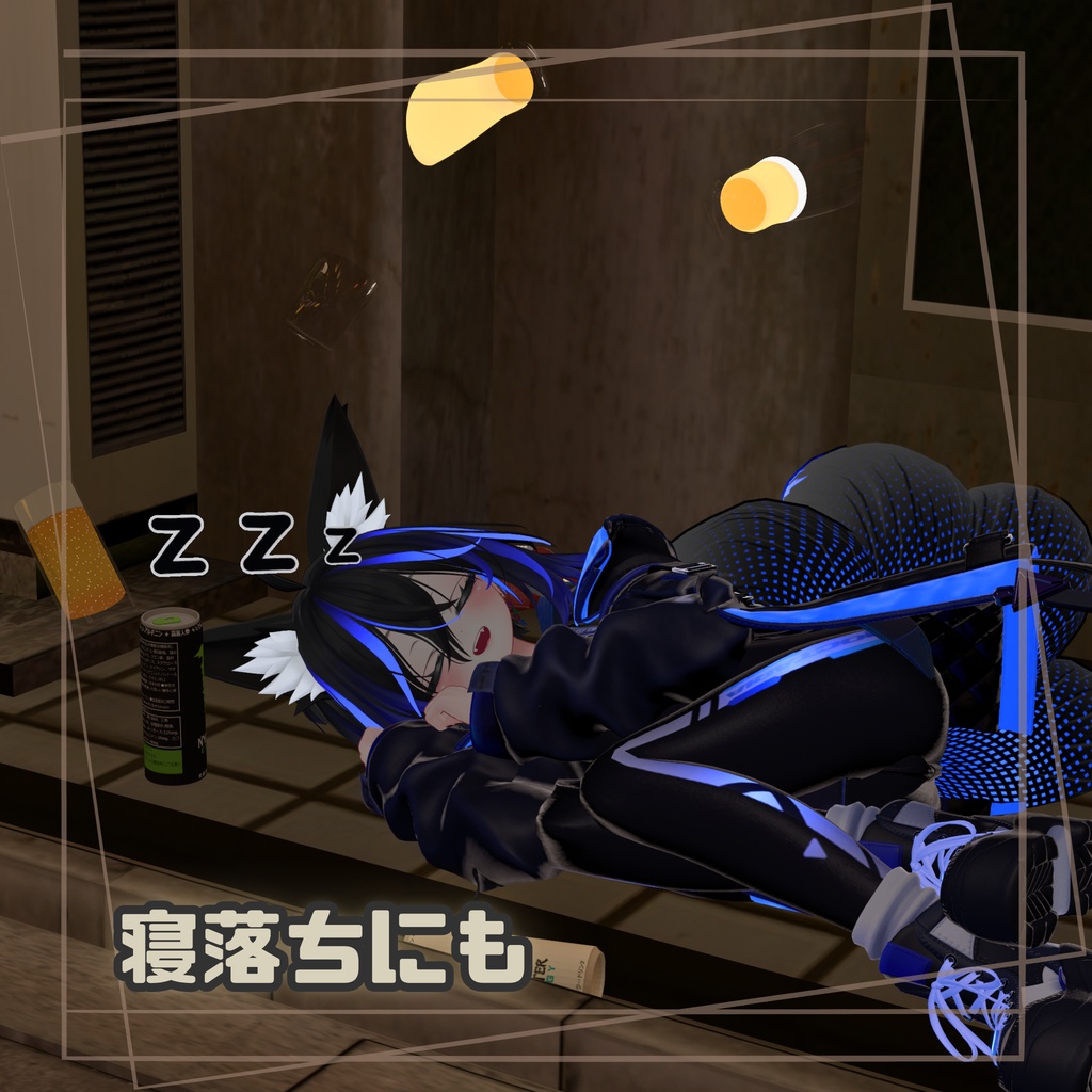 【MA対応】Zzzおやすみエフェクト