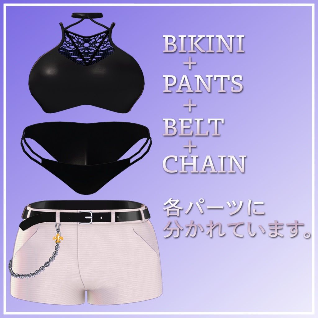 ルフィナちゃん用3D衣装「MESH BIKINI -メッシュビキニ-」