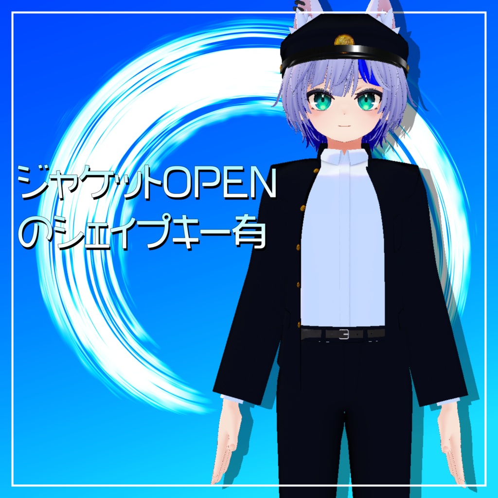 ハオラン君用3D衣装「ハオラン君の学ラン」