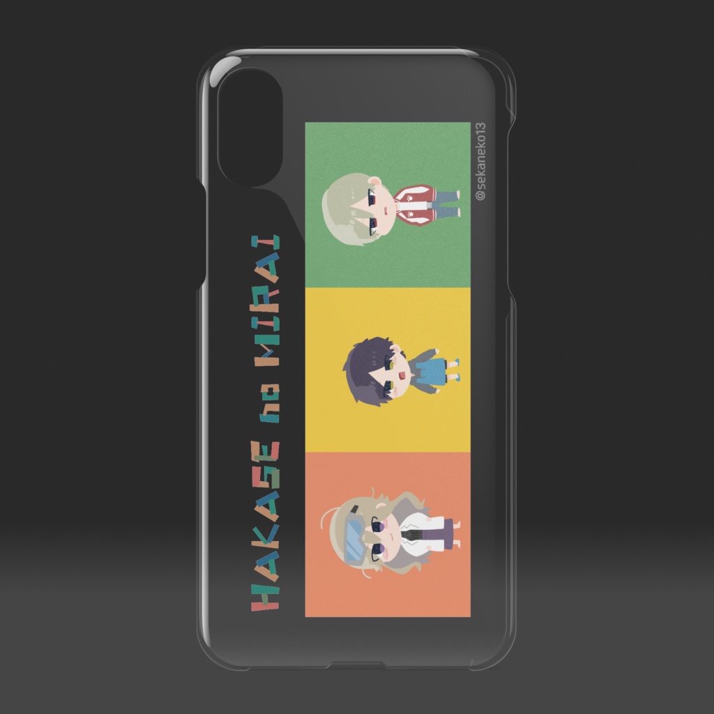 三色iPhoneケース(はかせの未来ver.)