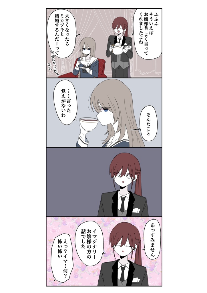 ミカヅキのお嬢様備忘録【電子版】