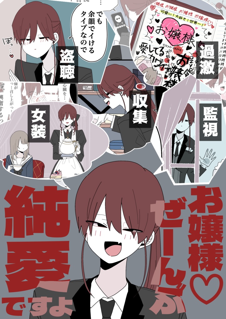 ミカヅキのお嬢様備忘録【電子版】