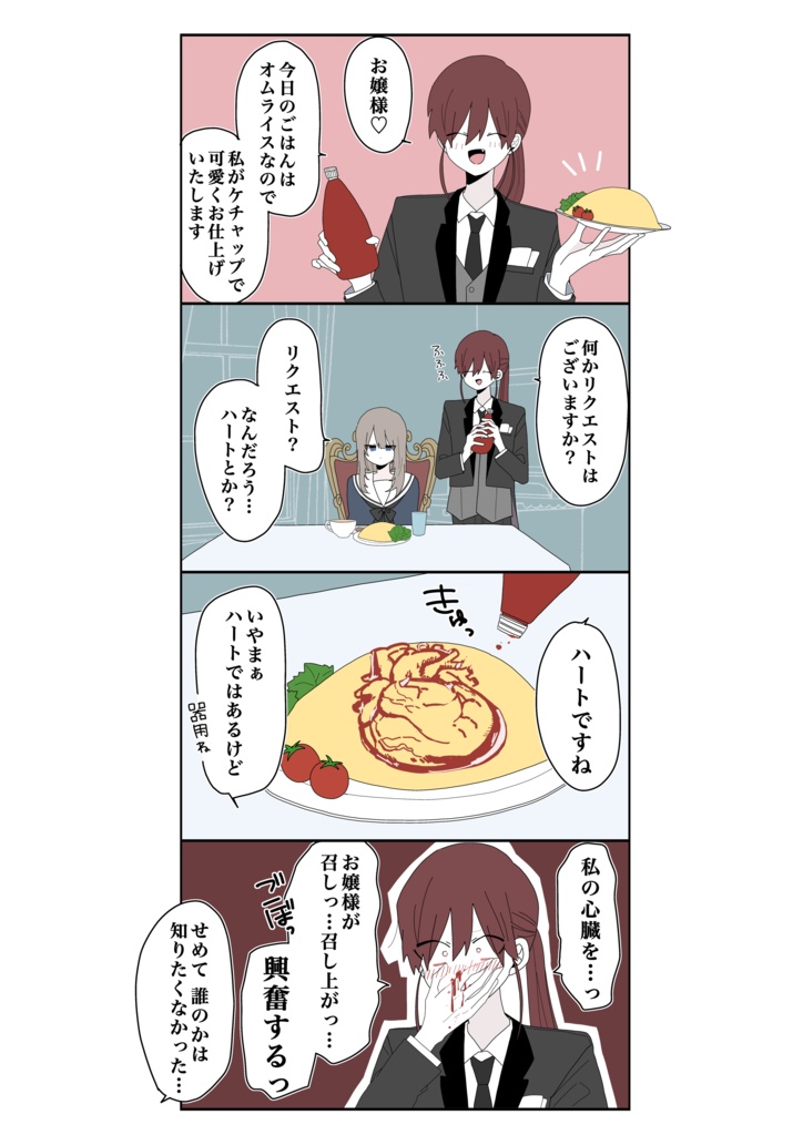 ミカヅキのお嬢様備忘録【電子版】