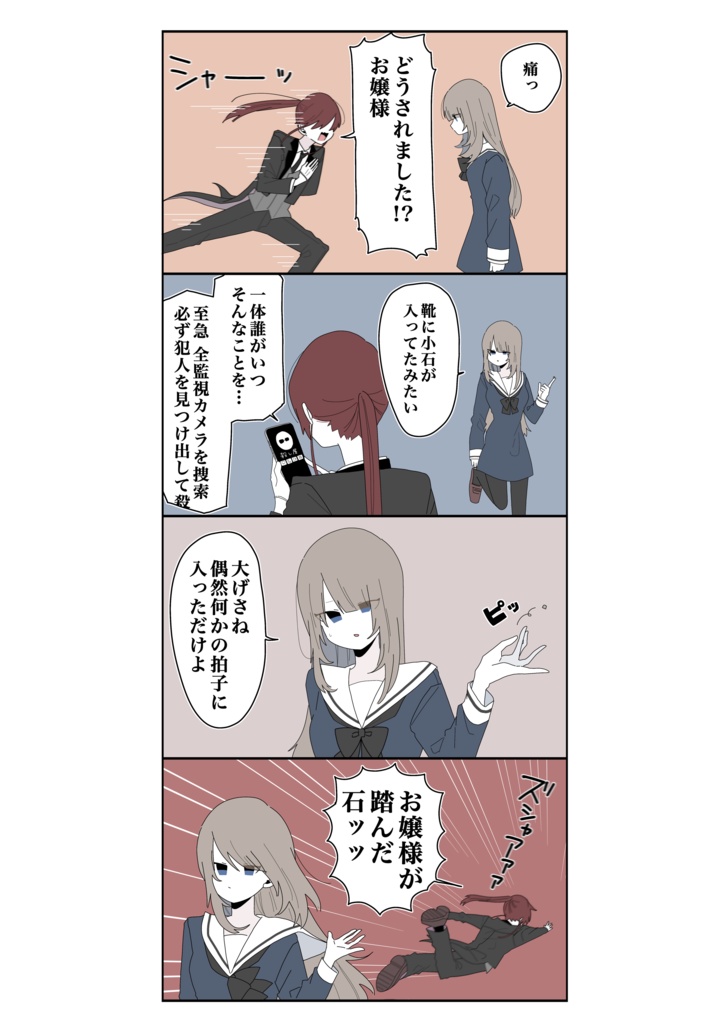 ミカヅキのお嬢様備忘録【電子版】