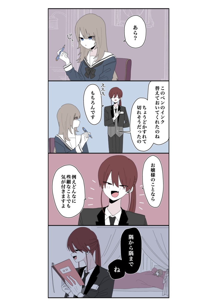 ミカヅキのお嬢様備忘録【電子版】