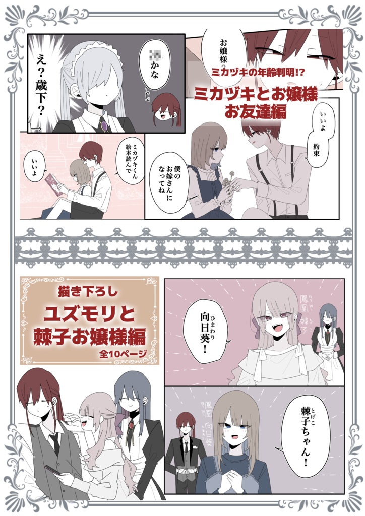 ミカヅキのお嬢様備忘録【電子版】