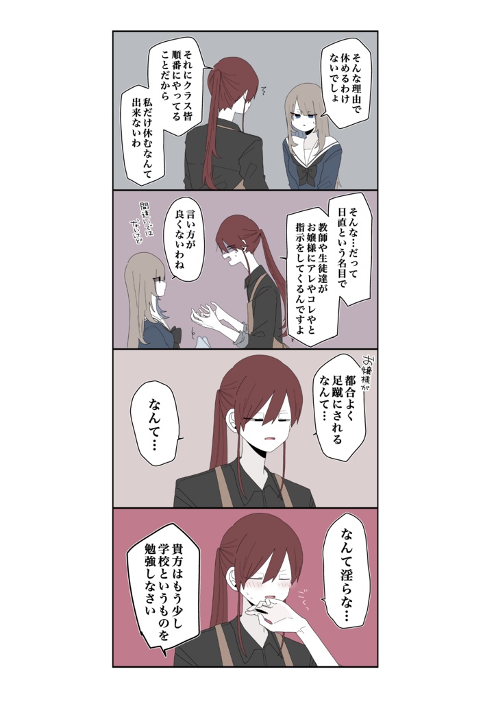 ミカヅキのお嬢様備忘録2【電子版】