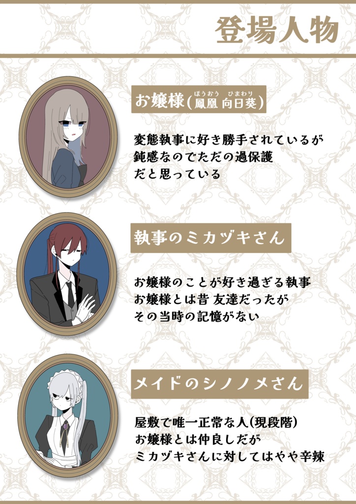 ミカヅキのお嬢様備忘録2【電子版】