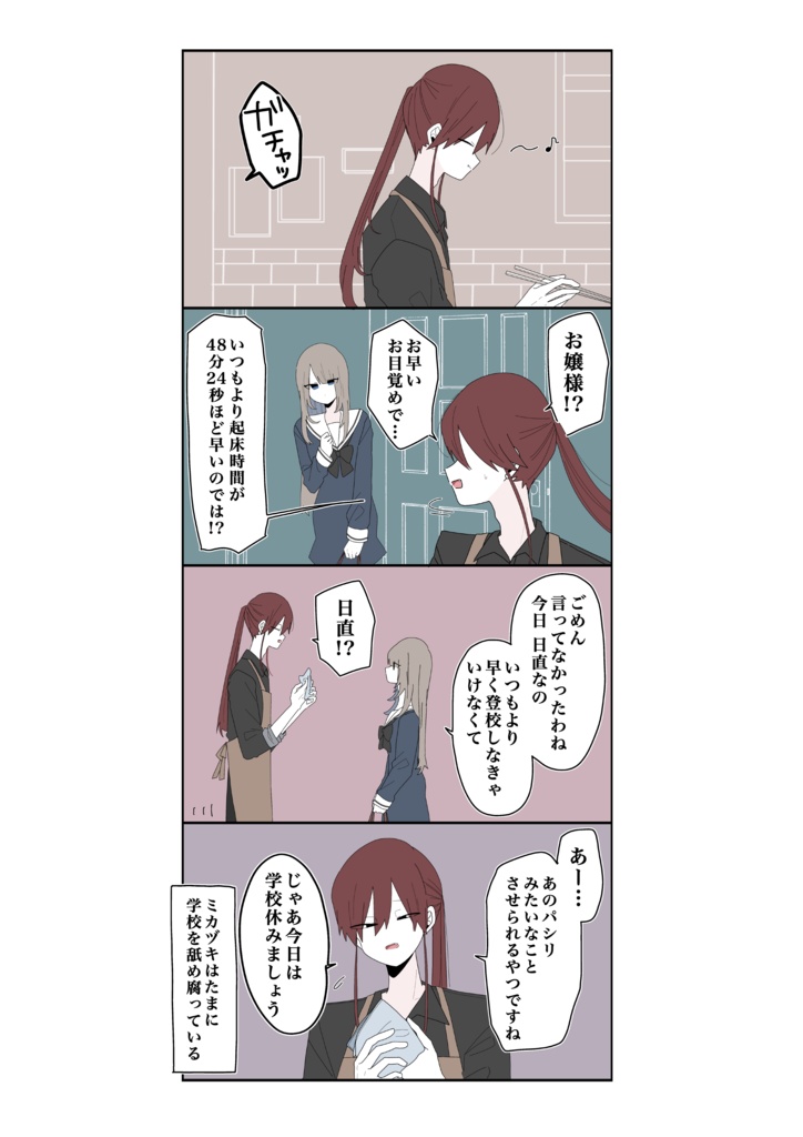 ミカヅキのお嬢様備忘録2【電子版】