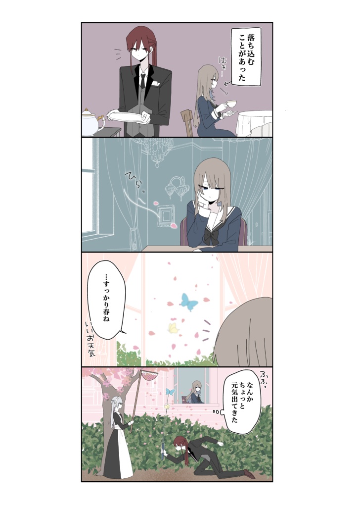 ミカヅキのお嬢様備忘録2【電子版】