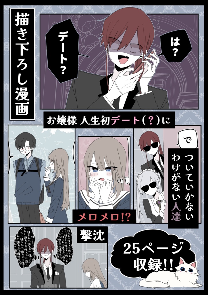 ミカヅキのお嬢様備忘録2【電子版】