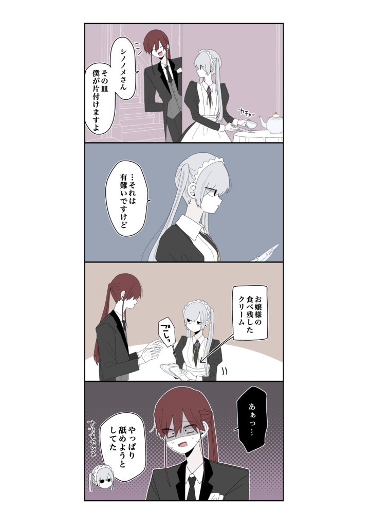 ミカヅキのお嬢様備忘録2【電子版】