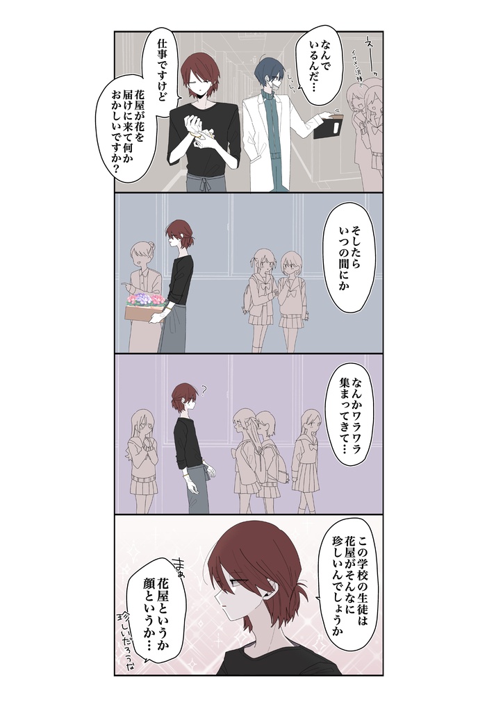 もっと!ほむら先生【電子版】