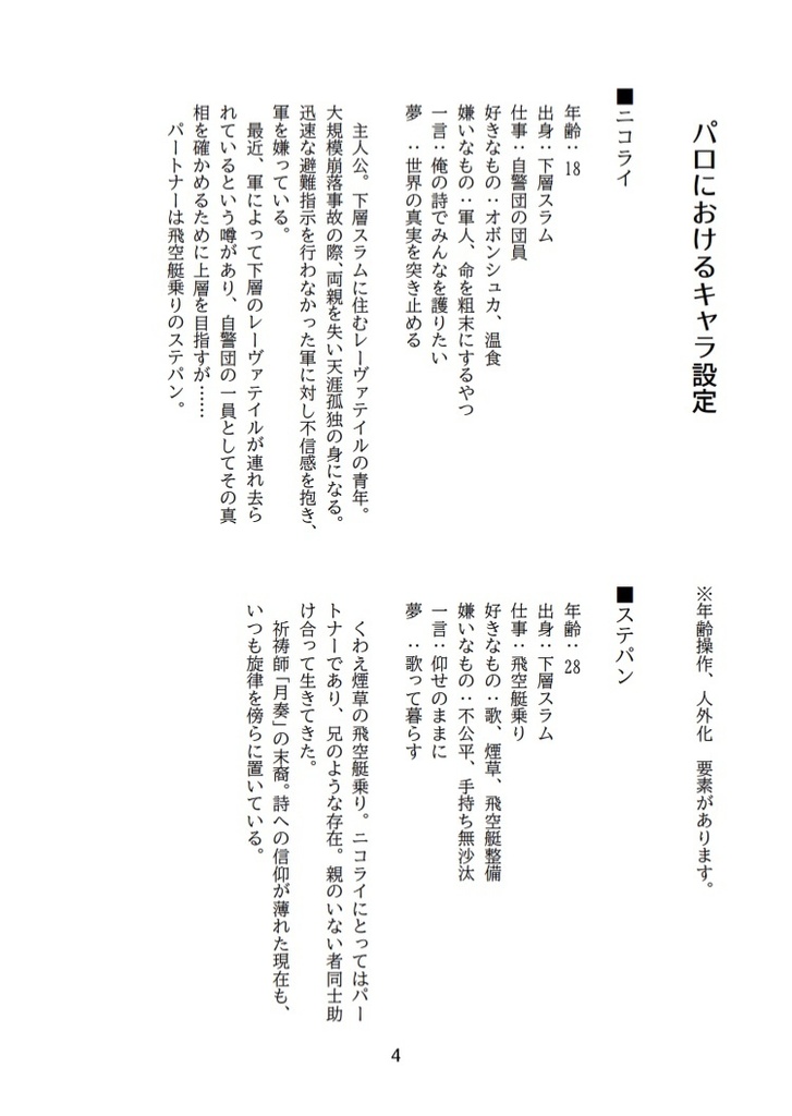 【ステニコ】あなたは闇払う光、私の導き【ATパロ】