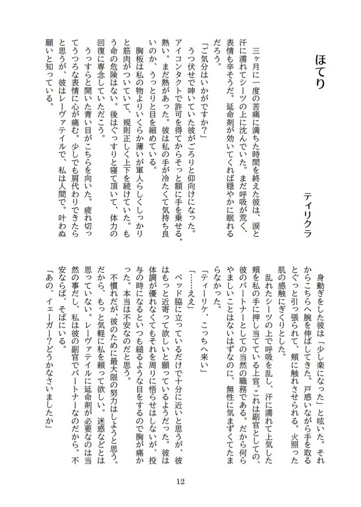 【クラ受詰合】灯し人と護り人【ATパロ】