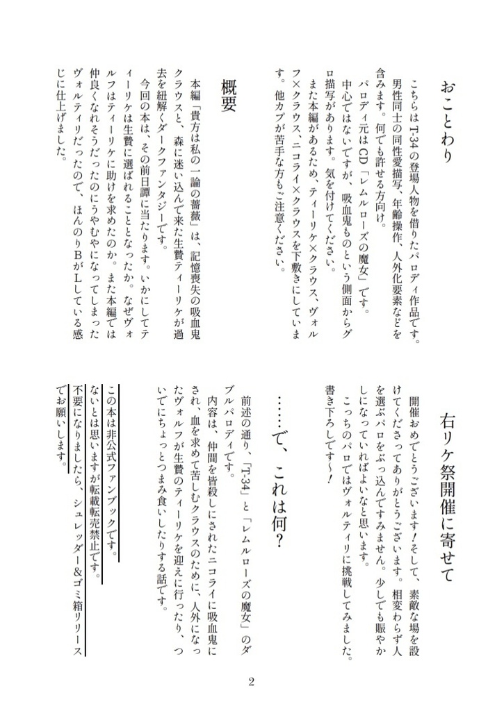 【ヴォルティリ】君は小鹿 狼の獲物 魔女の贄【レ魔パロ】