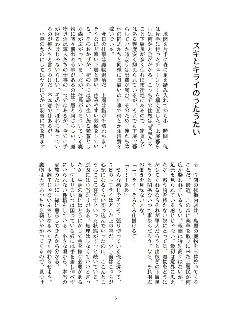 【ステニコ】スキとキライのうたうたい【ATパロ】