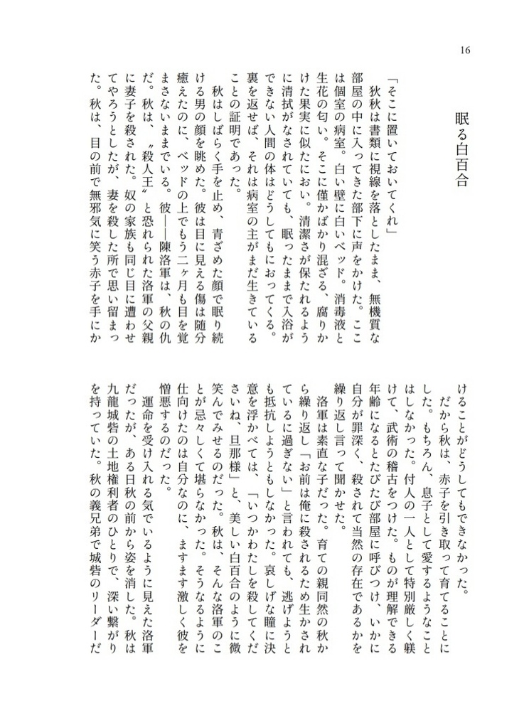 しらゆりに寄す -Ode to the White Lily-