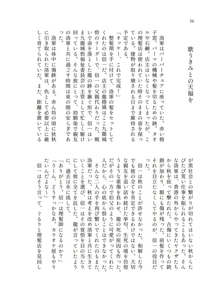 しらゆりに寄す -Ode to the White Lily-