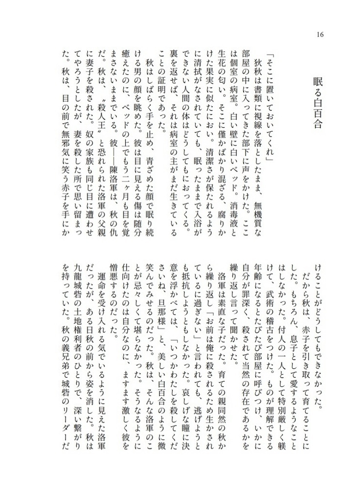 しらゆりに寄す -Ode to the White Lily-