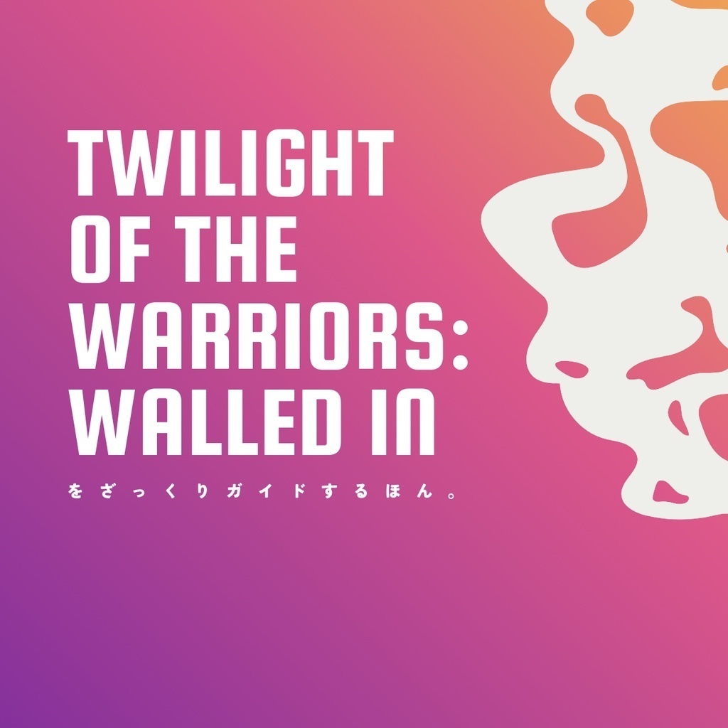 トワウォざっくり解説本