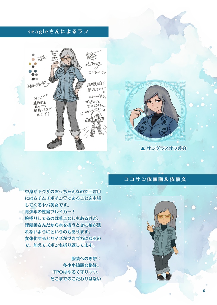 おさとう、スパイス、すてきな日々 設定資料集