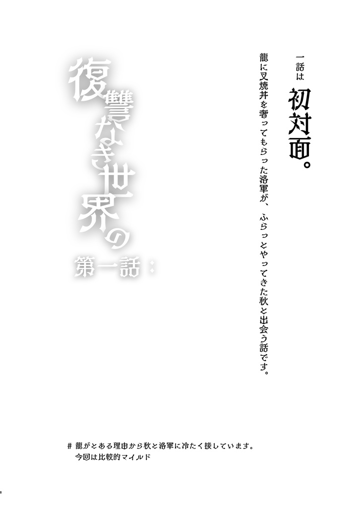 復讐なき世界の