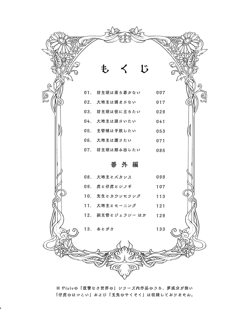 復讐なき世界の