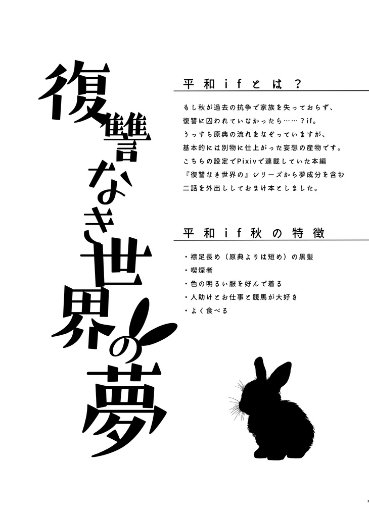 復讐なき世界の夢