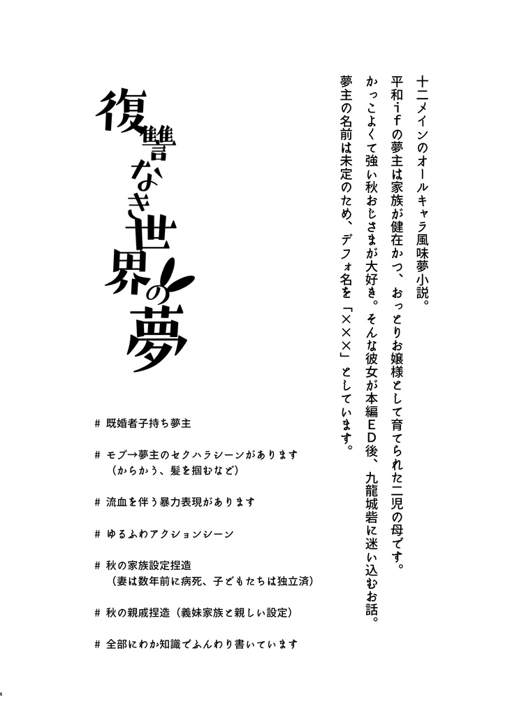 復讐なき世界の夢