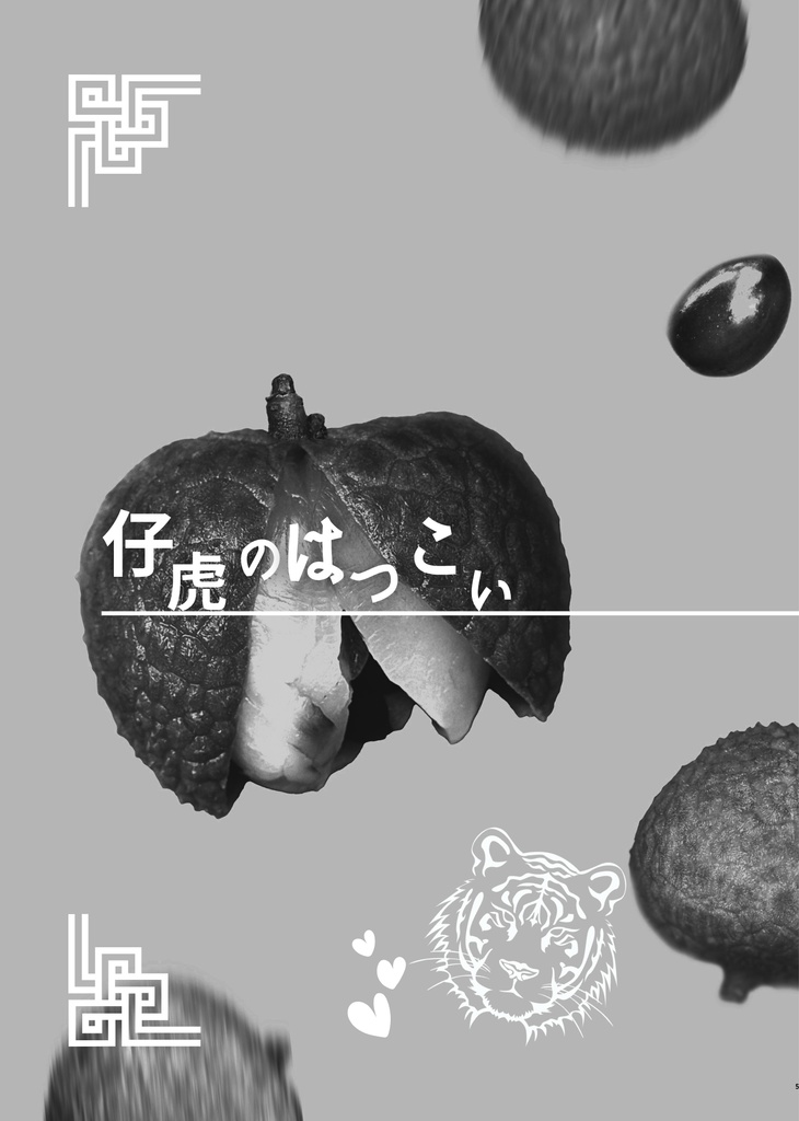 復讐なき世界の夢